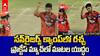 Ishan Kishan SRH Practice Match | ఇషాన్ కిషన్పై యువ బౌలర్ ఫైర్