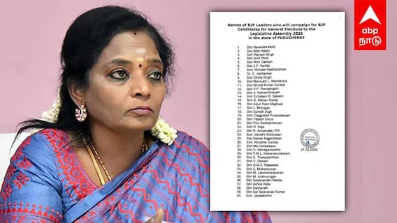 தமிழிசைக்கு 'நோ'.. அண்ணாமலை, குஷ்புவுக்கு 'எஸ்'! புதுச்சேரி பாஜக நட்சத்திர பேச்சாளர் பட்டியலில் நடந்தது என்ன? தமிழிசைக்கு 'நோ'.. அண்ணாமலை, குஷ்புவுக்கு 'எஸ்'! புதுச்சேரி பாஜக நட்சத்திர பேச்சாளர் பட்டியலில் நடந்தது என்ன?