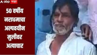 संतापजनक! 50 वर्षाच्या नराधमाने अल्पवयीन मुलीवर केला अत्याचार, परळीत पोस्को अंतर्गत गुन्हा दाखल