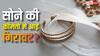 Gold Price Drop: महंगा होते-होते अचानक सस्ता क्यों होने लगा गोल्ड, कौन बेच रहा सोना