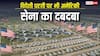 विदेशी धरती पर अमेरिका के कितने मिलिट्री बेस, जानें इस मामले में कौन नंबर वन?
