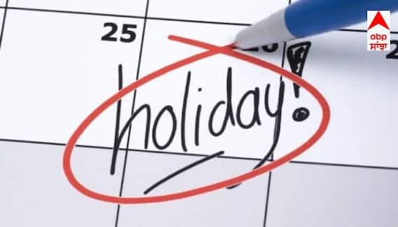 Punjab holiday News : ਪੰਜਾਬ 'ਚ ਸੋਮਵਾਰ ਨੂੰ ਹੋਵੇਗੀ ਸਰਕਾਰੀ ਛੁੱਟੀ, ਸਕੂਲ-ਕਾਲਜ ਤੇ ਦਫ਼ਤਰ ਰਹਿਣਗੇ ਬੰਦ Punjab holiday News : ਪੰਜਾਬ 'ਚ ਸੋਮਵਾਰ ਨੂੰ ਹੋਵੇਗੀ ਸਰਕਾਰੀ ਛੁੱਟੀ, ਸਕੂਲ-ਕਾਲਜ ਤੇ ਦਫ਼ਤਰ ਰਹਿਣਗੇ ਬੰਦ