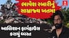 Patan Demolition News: ભાવેશ રબારીનું સામ્રાજ્ય ખતમ! આલિશાન ફાર્મહાઉસ કરાયું ધ્વસ્ત