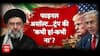 Sansani: महायुद्ध में हमले का बदलता खेल ! | Iran-israel War | Donald Trump | ABP news