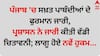 Punjab News: ਪੰਜਾਬ 'ਚ ਸਖ਼ਤ ਪਾਬੰਦੀਆਂ ਦੇ ਫੁਰਮਾਨ ਜਾਰੀ, ਪ੍ਰਸ਼ਾਸਨ ਨੇ ਜਾਰੀ ਕੀਤੀ ਵੱਡੀ ਚਿਤਾਵਨੀ; ਲਾਗੂ ਹੋਏ ਨਵੇਂ ਹੁਕਮ...
