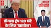 Bharat Ki Baat: क्या ईरान के वार से पीछे हटा अमेरिका? | Iran Attack on US-Israel War | Trump