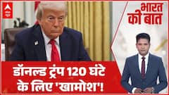 Bharat Ki Baat: क्या ईरान के वार से पीछे हटा अमेरिका? | Iran Attack on US-Israel War | Trump