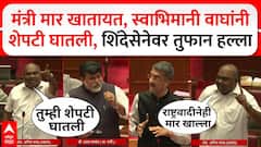 शेपूट घातली, चिरडून मारताहेत, भाजपचं नाव घ्यायला घाबरता, मंत्री मार खाताहेत म्हणत अनिल परबांनी शिंदे सेनेच्या सातारच्या भळभळत्या जखमेवर मीठ चोळलं; उदय सामंत, शंभूराज देसाई जागेवर भडकले अन् म्हणाले..