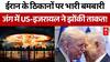 Israel US Iran War News: ईरान के ठिकानों पर भारी बमबारी के बाद बड़ी तबाही! | Netayahu | Trump