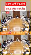 ప్రధాని మోదీ అధ్యక్షతన ఉన్నత స్థాయి సమావేశం