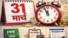 ડેડલાઈન એલર્ટ! 31 માર્ચ સુધીમાં પૂરા કરી લો આ કામ, નહીં તો થશે આર્થિક નુકસાન