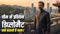 चीन में जाते ही भारत के राजदूत अपना नाम क्यों बदल लेते हैं, क्या है इसकी वजह