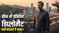 चीन में जाते ही भारत के राजदूत अपना नाम क्यों बदल लेते हैं, क्या है इसकी वजह