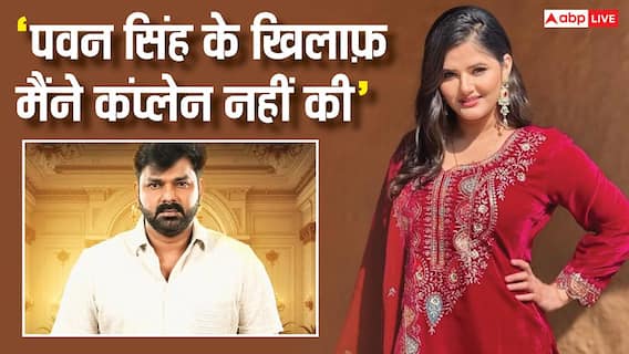 ‘पवन सिंह के खिलाफ़ मैंने कंप्लेन नहीं की,’ अंजलि राघव ने बताया किस वजह से पहुंची महिला आयोग