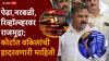 Ashok Kharat Case Nashik Sessions Court: पेढा, नरबळी, रिव्हॉल्व्हरवर राजमुद्रा; अशोक खरातबाबत वकिलांची कोर्टात हादरवणारी माहिती, नाशिक सत्र न्यायालयात आज काय काय घडलं?