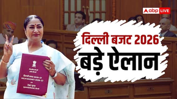 Delhi Budget 2026: दिल्ली में 9वीं के बच्चों को साइकिल, 10वीं के स्टूडेंट्स को लैपटॉप देगी सरकार, पढ़ें 11 बड़े ऐलान Delhi Budget 2026: दिल्ली में 9वीं के बच्चों को साइकिल, 10वीं के स्टूडेंट्स को लैपटॉप देगी सरकार, पढ़ें 11 बड़े ऐलान