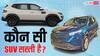 Renault Duster vs Skoda Kushaq Base Variant: कौन सा मॉडल है फीचर्स से भरपूर, जानें डिटेल्स