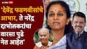 Devendra Fadnavis and Supriya Sule: देवेंद्र फडणवीस हे नरेंद्र दाभोलकरांचा वारसा पुढे नेताहेत, अशोक खराता पाठीशी घालणार नाहीत: सुप्रिया सुळे