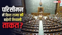 देश में निर्वाचन क्षेत्र बढ़े तो किस राज्य में बढ़ेंगी सबसे ज्यादा लोकसभा सीटें, कैसे बदलेगा सियासी नक्शा?