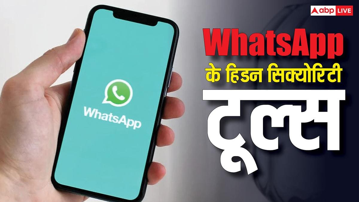Tech Tips: WhatsApp पर स्कैम और फ्रॉड की नहीं रहेगी टेंशन, ये सिक्योरिटी टूल्स आएंगे काम