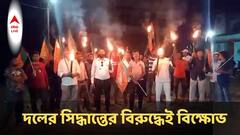 খেজুরির জেতা আসনে চাপে বিজেপি? নতুন প্রার্থী নিয়ে অসন্তোষ চরমে, মশাল হাতে নামলেন পার্টিকর্মীরাই