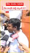 నీకు దండం పెడతా నేను కాంగ్రెస్ పార్టీ సర్పంచ్ నే.!