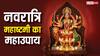 Navratri Ashtami 2026: नवरात्रि की महाष्टमी पर इन 5 जगहों पर जलाएं दीपक, माता दौड़ी चली आएंगी