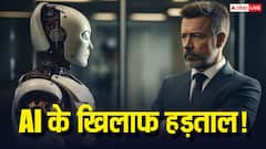 AI के खिलाफ होने लगी हड़ताल, नौकरी जाने के डर से यहां लोगों ने कर दिया हंगामा