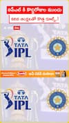 ఐపీఎల్ కి కొద్దిరోజుల ముందు.. కఠిన ఆంక్షలతో కొత్త రూల్స్.!