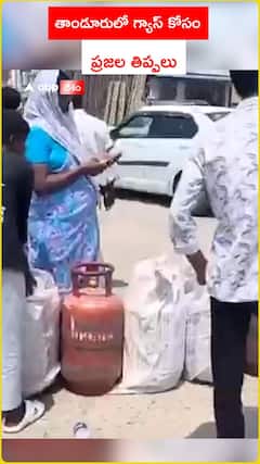 తాండూరులో గ్యాస్ కోసం.. ప్రజల తిప్పలు