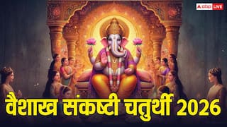 Vikat Sankashti Chaturthi 2026: अप्रैल में विकट संकष्टी चतुर्थी कब ? नोट करें डेट, मुहूर्त, चंद्रोदय समय