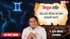 Aaj Ka Mithun Rashifal 25 March 2026: करियर, बिजनेस और स्वास्थ्य में बड़े बदलाव! जानें आज का भाग्य