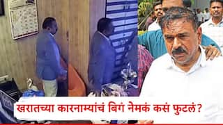 Ashok Kharat Case: पीडित महिला दोन आमदारांना भेटली, व्हिडीओही दाखवले; पण पुढे भयानक घडलं, खरातच्या कारनाम्यांचं बिगं नेमकं कसं फुटलं?