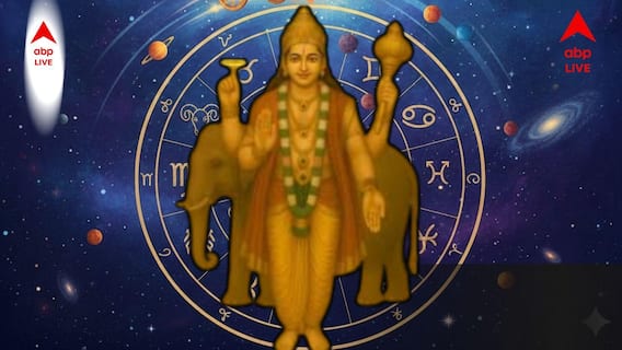 Astrology : কর্মক্ষেত্রে বিরাট সুযোগ, মুঠো মুঠো টাকা, পরশু থেকেই গজকেশরী রাজযোগে আকাশছোঁয়া সাফল্য Astrology : কর্মক্ষেত্রে বিরাট সুযোগ, মুঠো মুঠো টাকা, পরশু থেকেই গজকেশরী রাজযোগে আকাশছোঁয়া সাফল্য