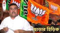 'কে চেনে ওঁকে?', নদিয়ার পলাশিপাড়ায় বিজেপিতে বিরাট ভাঙন !