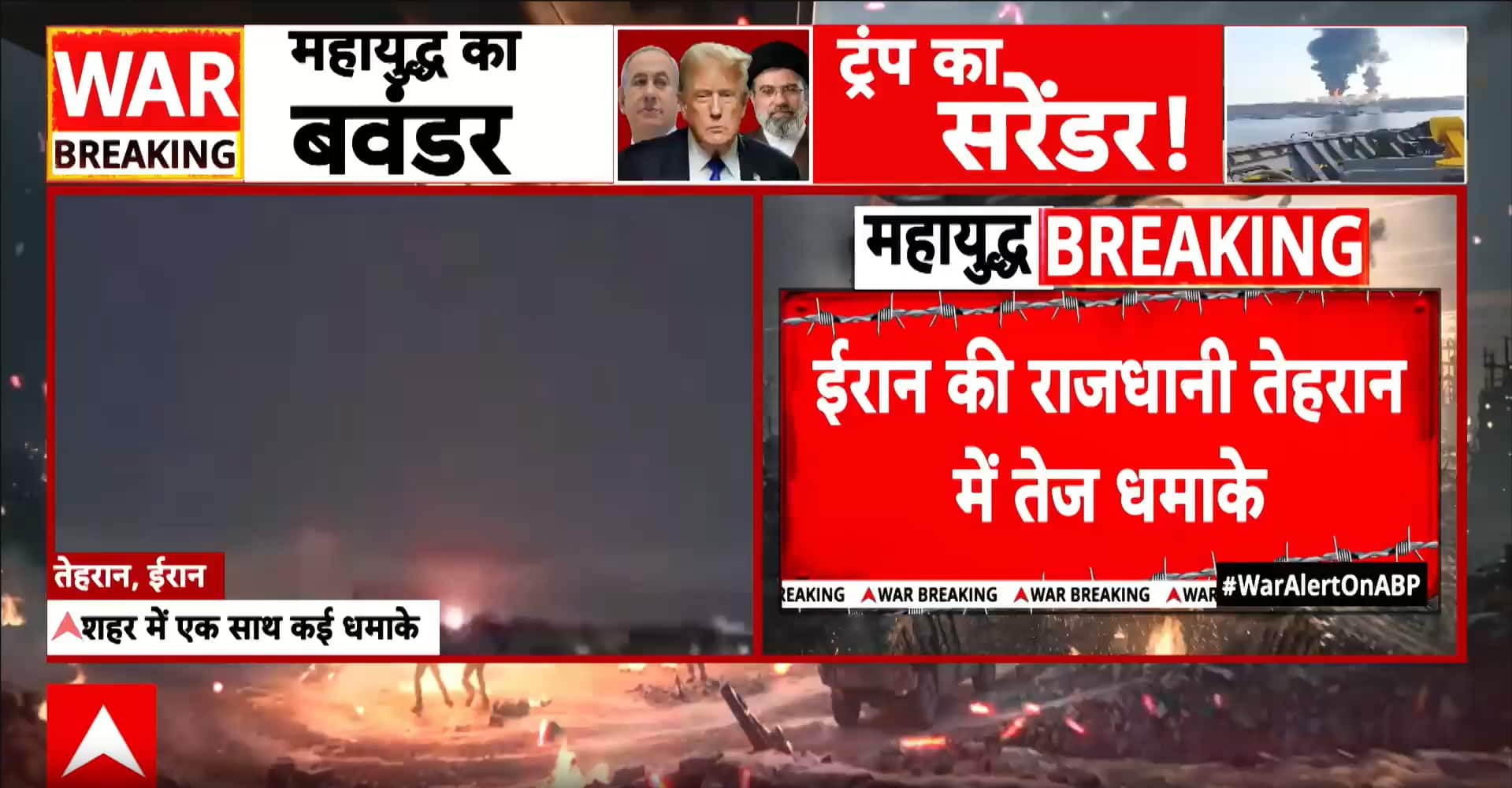 War Update: Iran Capital Tehran Rocked by Airstrikes as Donald Trump Pushes Deal Narrative