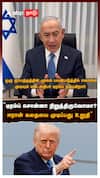 ’’டிரம்ப் சொன்னா நிறுத்திருவோமா?ஈரான் கதையை முடிப்பது உறுதி’’இஸ்ரேல் PM அதிரடி
