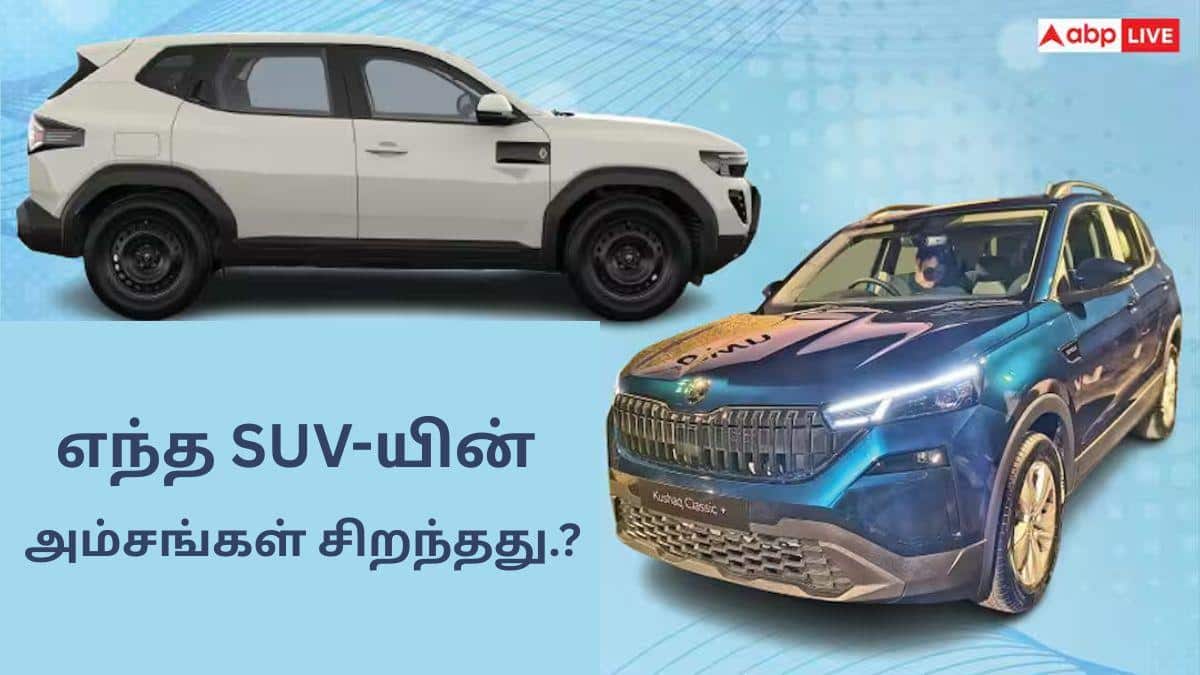 Duster Vs Kushaq Base Variant: ரெனால்ட் டஸ்ட்ரா.? ஸ்கோடா குஷாக்கா.? அடிப்படை மாடலில் எதில் அம்சங்கள் அதிகம்.? எந்த கார் பெஸ்ட்.?