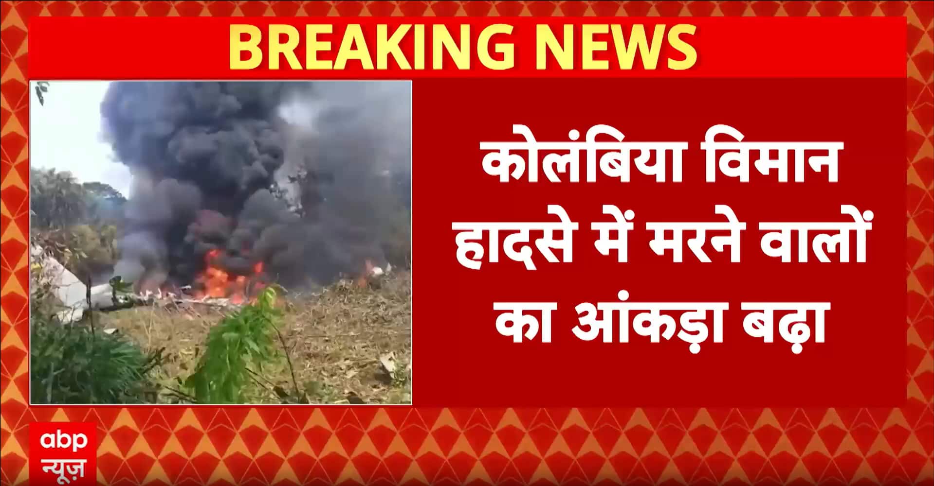 Air Crash: Colombia Air Force Plane Crash Near Peru Border Kills 66