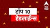 ABP Majha Top 10 Headlines : ABP माझा टॉप 10 हेडलाईन्स | 25 मार्च 2026 | बुधवार