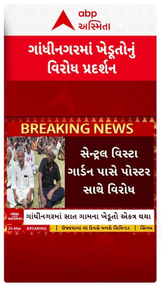 Gandhinagar Farmer Protest : ગાંધીનગર શહેર વિસ્તારમાં સમાવેશ થયેલા 7 ગામના ખેડૂતો થયા એકત્રિત