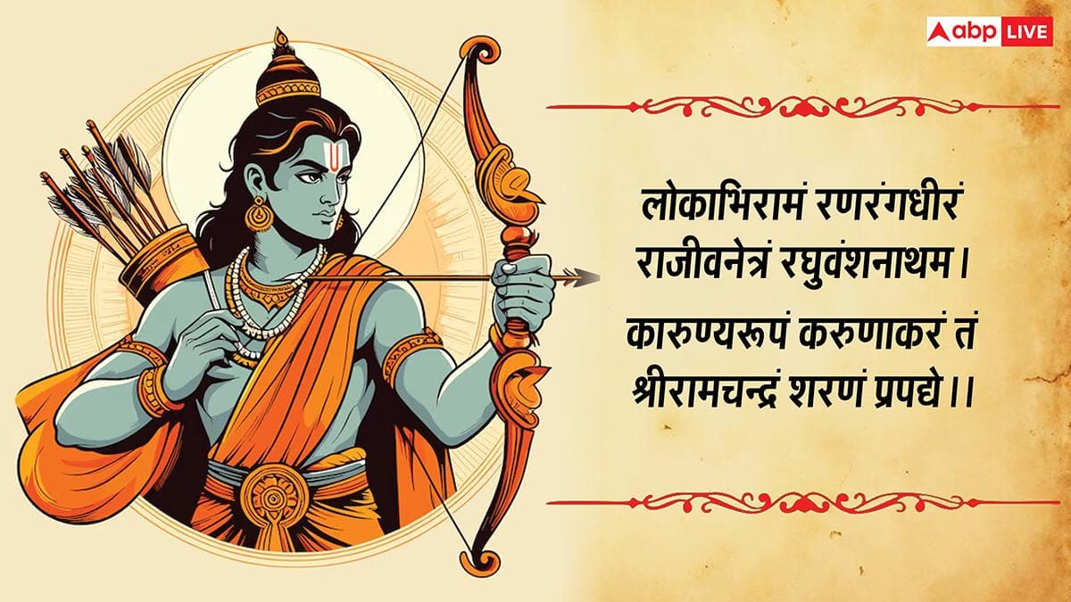 Ram Navami 2026 Wishes in Sanskrit: संस्कृत में भेजें राम जन्मोत्सव की शुभकामना, कहें अस्तु शुभं रामनवमी