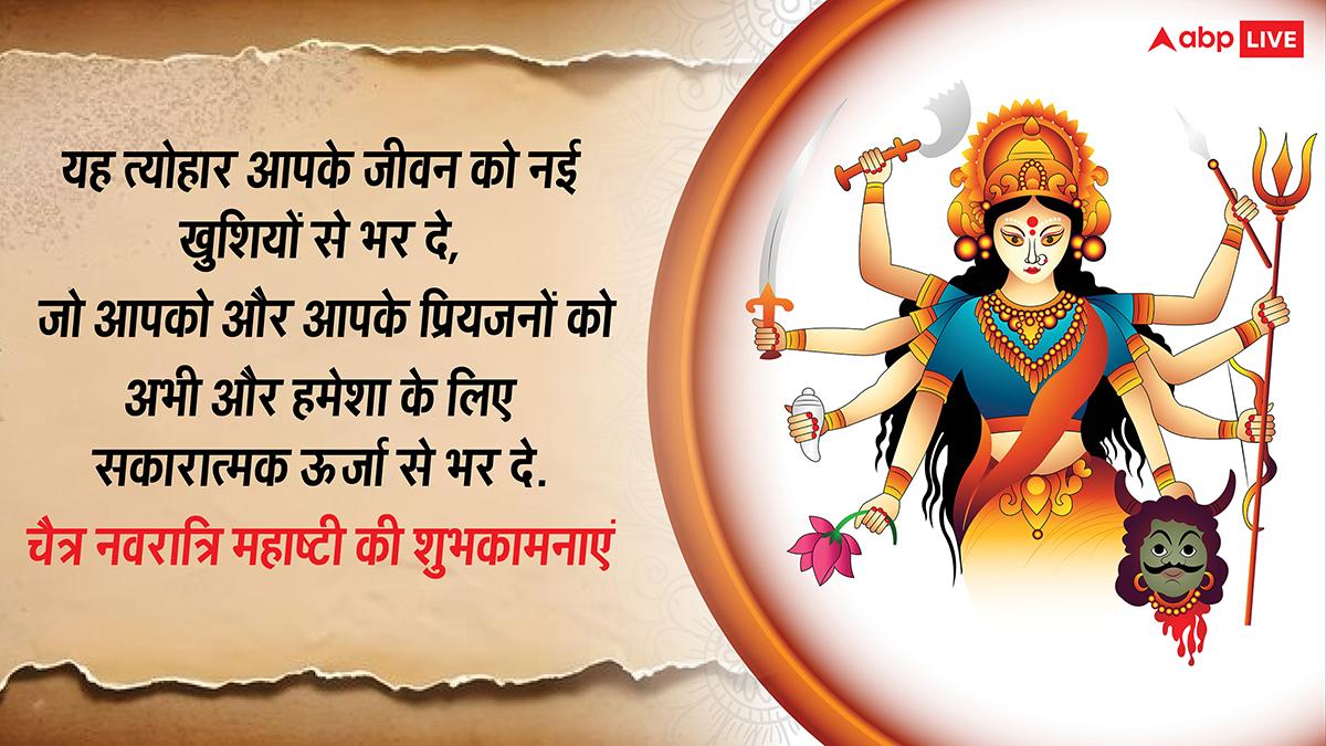 Happy Durga Ashtami 2026 Wishes: नवरात्रि दुर्गाष्टमी की खुशियों भरी शुभकामनाएं, अपनों को भेजें ये खास मैसेज