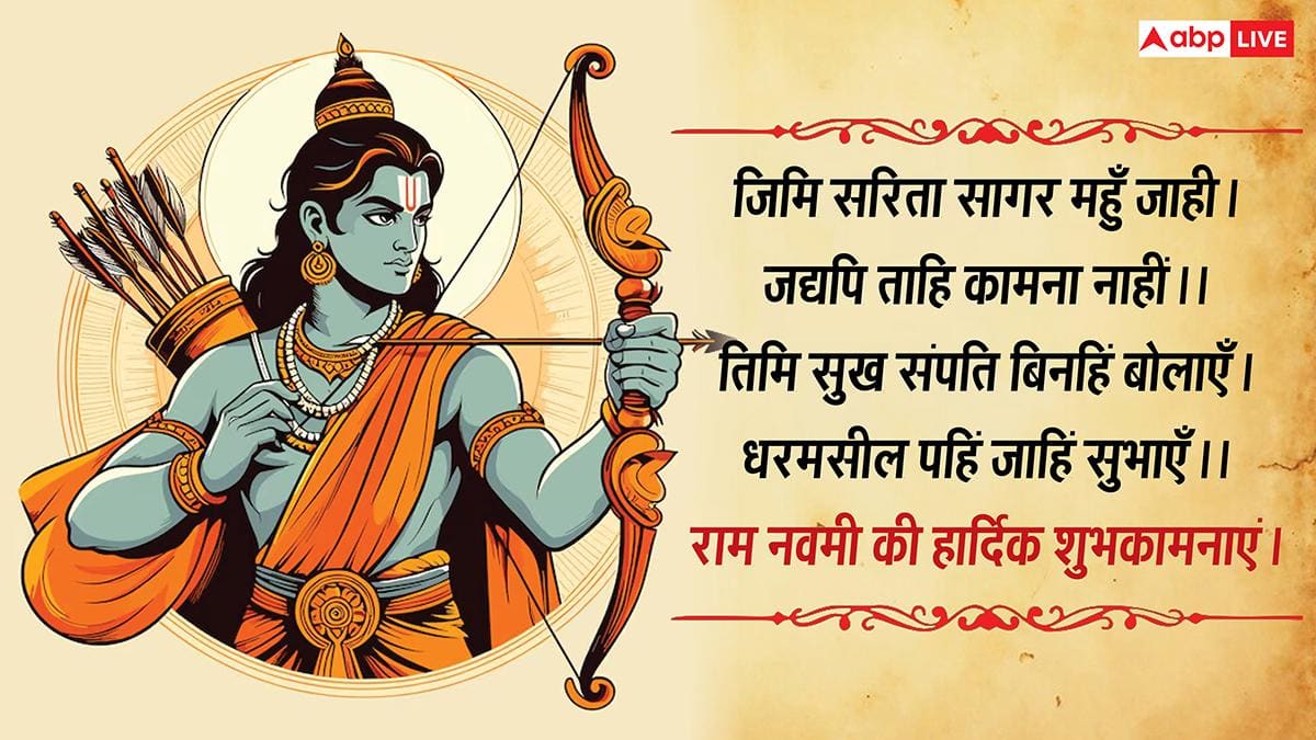 Ram Navami 2026 Wishes in Sanskrit: संस्कृत में भेजें राम जन्मोत्सव की शुभकामना, कहें अस्तु शुभं रामनवमी