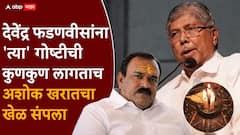 चंद्रकांत पाटलांना मुख्यमंत्री व्हायचं होतं, अशोक खरातकडून अघोरी पूजा करुन घेतली; हर्षवर्धन सपकाळांचा गौप्यस्फोट