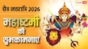 Happy Durga Ashtami 2026 Wishes: नवरात्रि दुर्गाष्टमी की खुशियों भरी शुभकामनाएं, अपनों को भेजें ये खास मैसेज