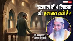 इस्लाम में 4 शादियां करना शौकिया नहीं, बल्कि... इमाम उमर अहमद इलियासी ने बताया इसके पीछे का सच?