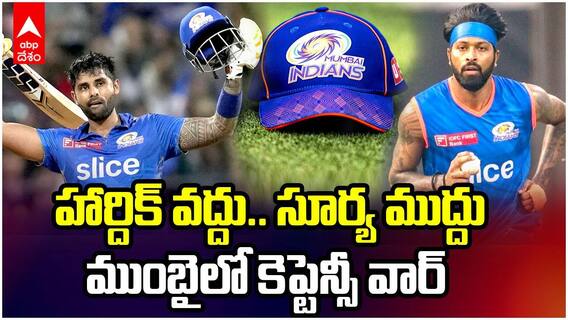 Ashwin Comments on MI Captain | హార్దిక్ పాండ్యాపై అశ్విన్ సంచలన వ్యాఖ్యలు | ABP Desam