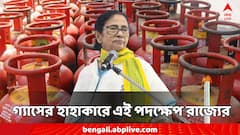 চারিদিকে গ্যাসের হাহাকার ! তারই মধ্যে রাজ্য করল এই মুশকিল আসান, সভায় বার্তা মমতার