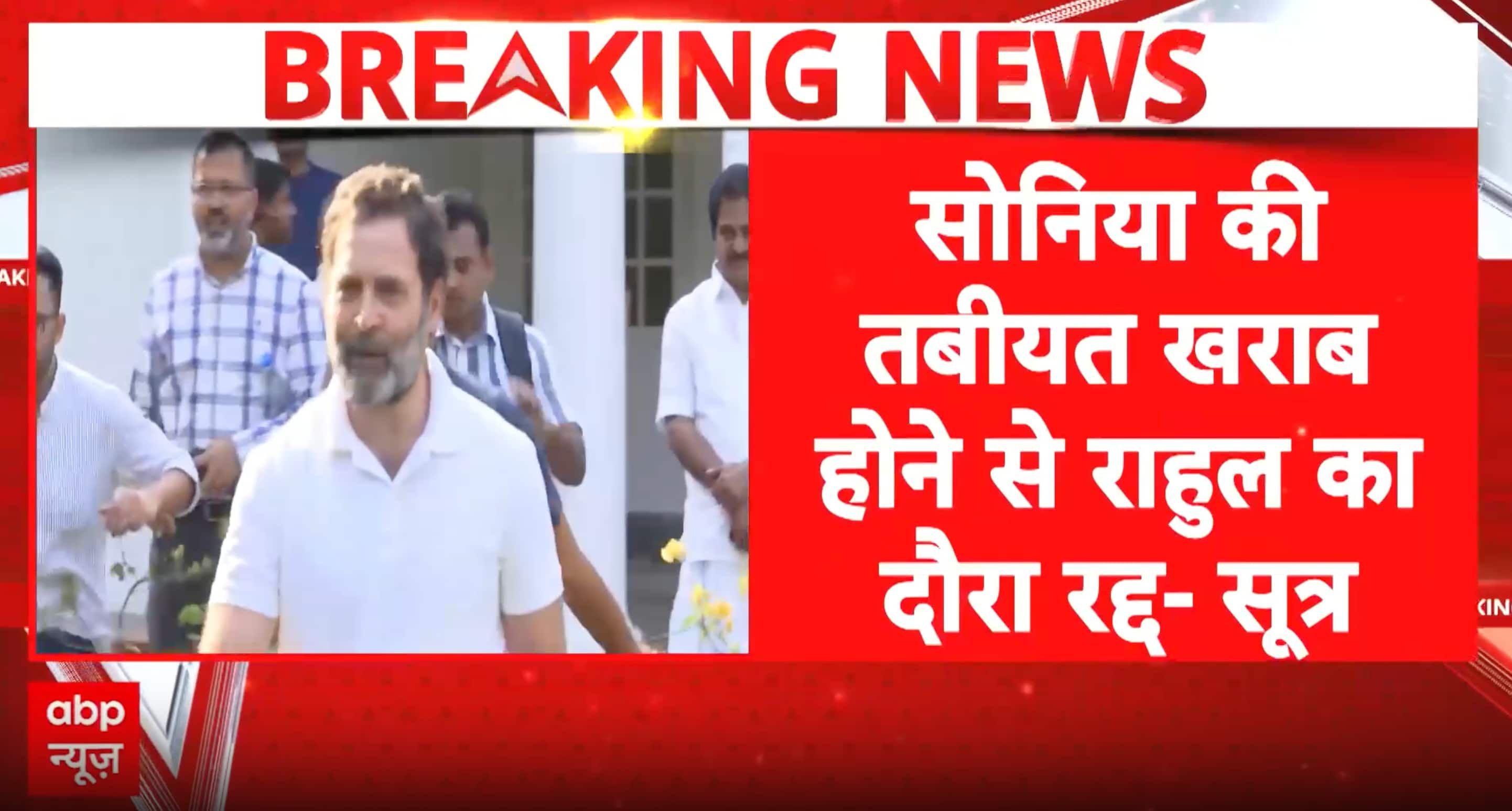 Breaking: Rahul Gandhi Cancels Kerala Visit After Sonia Gandhi Hospitalized